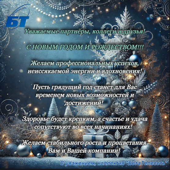 Поздавление с Новым годом!