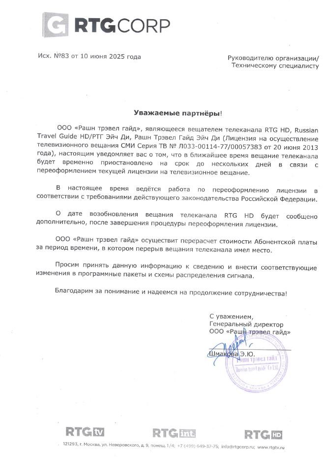 RTG HD приостановка вещания