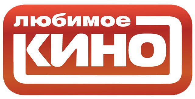 любимое кино